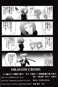 DRAGON CRIME, 日本語