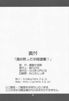 漢は黙って中破進撃!, 日本語