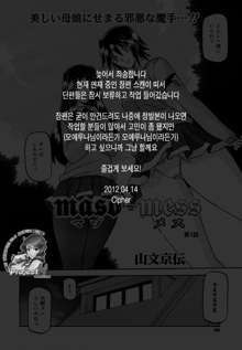 Maso-mess Ch. 1-2, 한국어