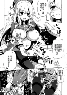 Atago to Yoru no Panpanpan, 中文