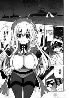 Atago to Yoru no Panpanpan, 中文