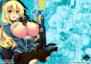 Atago to Yoru no Panpanpan, 中文