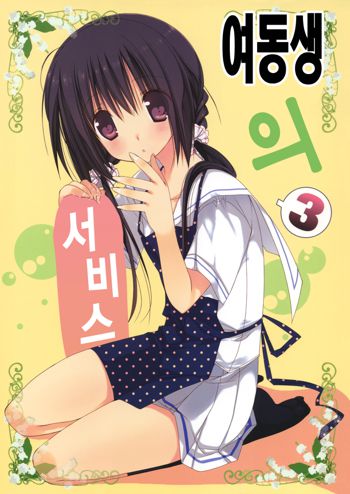 Imouto no Otetsudai 3, 한국어