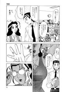 魅せられて…, 日本語