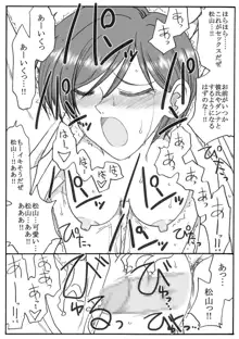 空手部の少女、凌辱漫画, 日本語