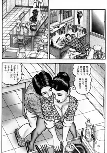 熟女ゲーム, 日本語