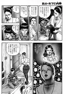 熟女ゲーム, 日本語