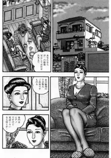 熟女ゲーム, 日本語