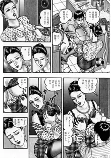 熟女ゲーム, 日本語