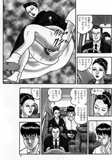 熟女ゲーム, 日本語