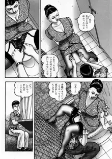 熟女ゲーム, 日本語