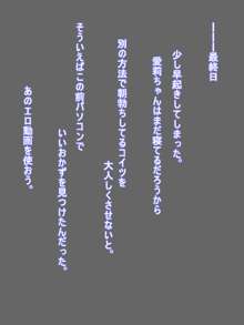 性欲処理メイドの妹と、無防備で無知な姪, 日本語