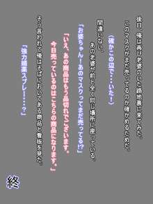 相手の好きな人になりすましマスク, 日本語