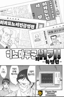 Hinomaru-Kun no Hen!, 한국어