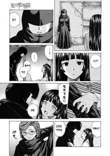 Shinda Watashi no Monogatari Ch. 4-6, 한국어