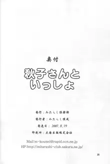 秋子さんといっしょ, 日本語