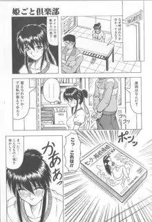 姫ごと倶楽部, 日本語