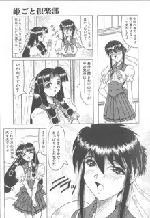 姫ごと倶楽部, 日本語