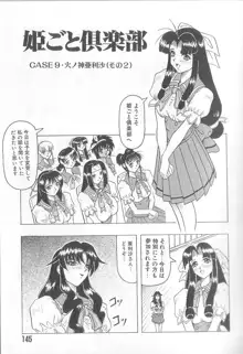 姫ごと倶楽部, 日本語