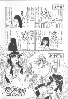 姫ごと倶楽部, 日本語