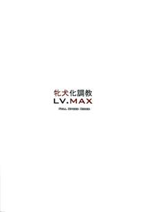 牝犬化調教LV.MAX, 日本語