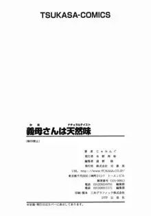 義母さんは天然味, 日本語