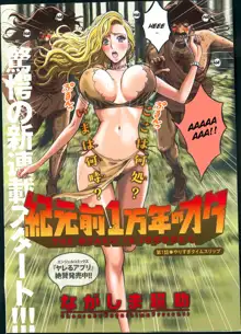 The Otaku in 10,000 B.C. Ch.01-02, English