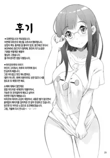 Tamako no Sainan, 한국어