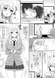 星奈と仲良くなった, 日本語