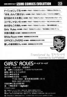 Girl's Roles, 한국어