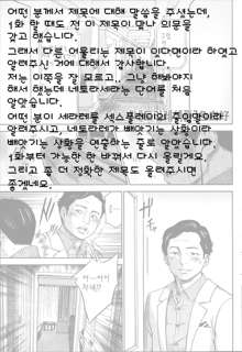 Netoraserare Ch. 5, 한국어