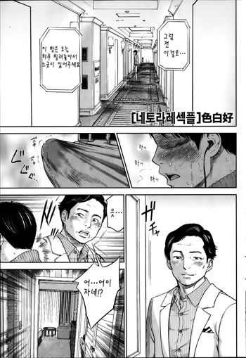 Netoraserare Ch. 5, 한국어