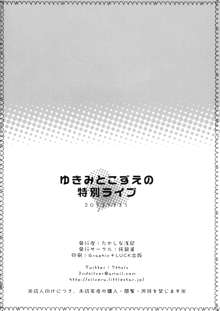 ゆきみとこずえの特別ライブ, 日本語