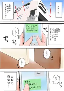 俺の嫁が寝取られているッ!～寝室編～, 日本語