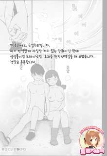 Shiawase no Shoujo, 한국어