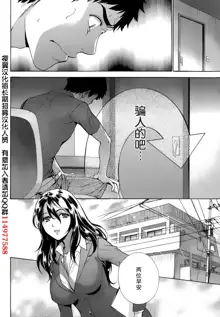 Koi Kano x Ai Kano Ch.15, 中文