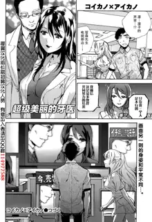 Koi Kano x Ai Kano Ch.15, 中文