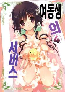 Imouto no Otetsudai 4, 한국어