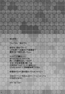 夜の補給も大切じゃん, 日本語