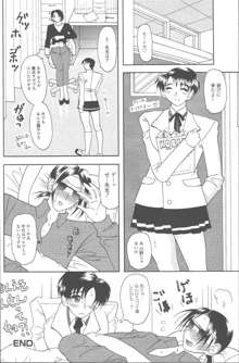 桃色制服, 日本語