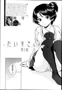 Daisuki na Hito - favorite person Ch. 2, 中文