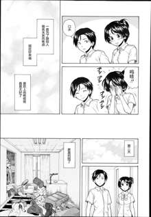 Daisuki na Hito - favorite person Ch. 2, 中文