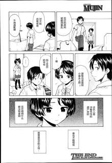 Daisuki na Hito - favorite person Ch. 2, 中文