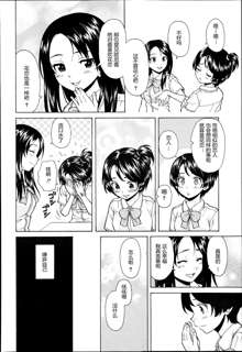 Daisuki na Hito - favorite person Ch. 2, 中文