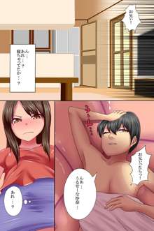 催眠電波で妹たちを操り放題ハーレム, 日本語