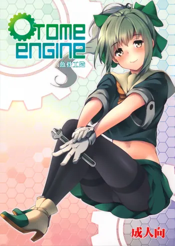 OTOME ENGINE, 日本語