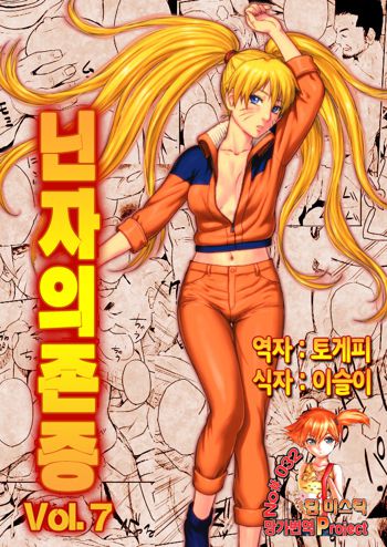 Ninja Izonshou Vol. 7, 한국어