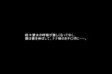 神様経由で告ったら、クラスで公開調教されることになった, 日本語