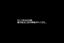 神様経由で告ったら、クラスで公開調教されることになった, 日本語