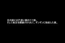 神様経由で告ったら、クラスで公開調教されることになった, 日本語